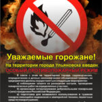 Ульяновск вводит особый противопожарный режим: как это отразится на жизни горожан