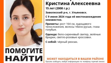 В Ульяновске разыскивают пропавшую 15-летнюю девочку: фото и описание примет