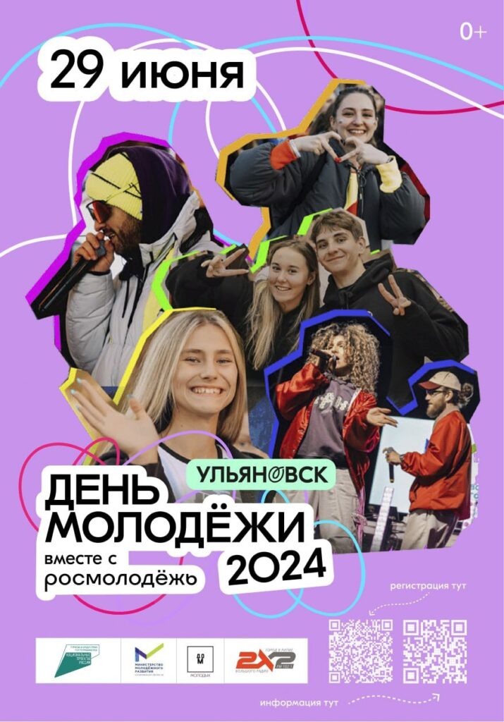 Антоха MC и уличный театр «Пластиковый дождь» станут звездными гостями Дня молодежи в Ульяновске
