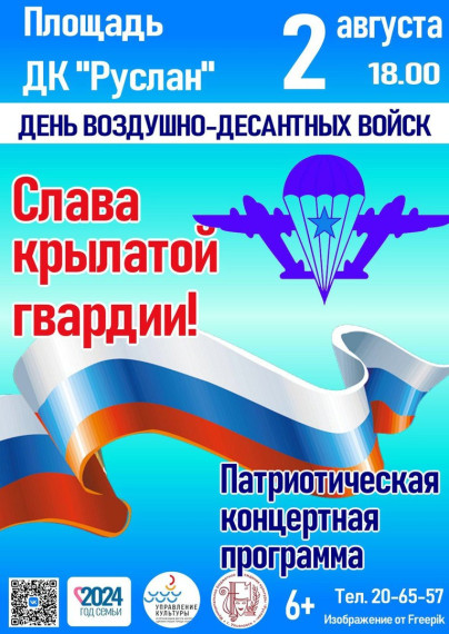 В Ульяновске состоится праздничный концерт ко Дню ВДВ 2 августа