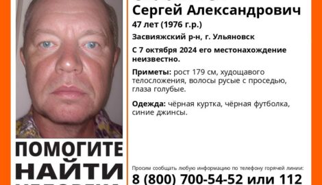 Ульяновск ищет пропавшего 47-летнего жителя города