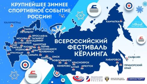 В Ульяновске пройдет Всероссийский детский фестиваль кёрлинга