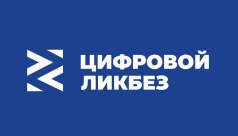 Новый сезон «Цифрового ликбеза»: возможности для школьников Ульяновской области