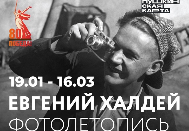 Выставка работ Евгения Халдея в Ульяновском художественном музее
