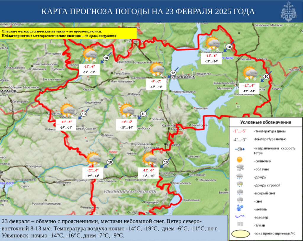 Прогноз погоды в Ульяновске и области на 23 февраля: снег и мороз до -19 градусов