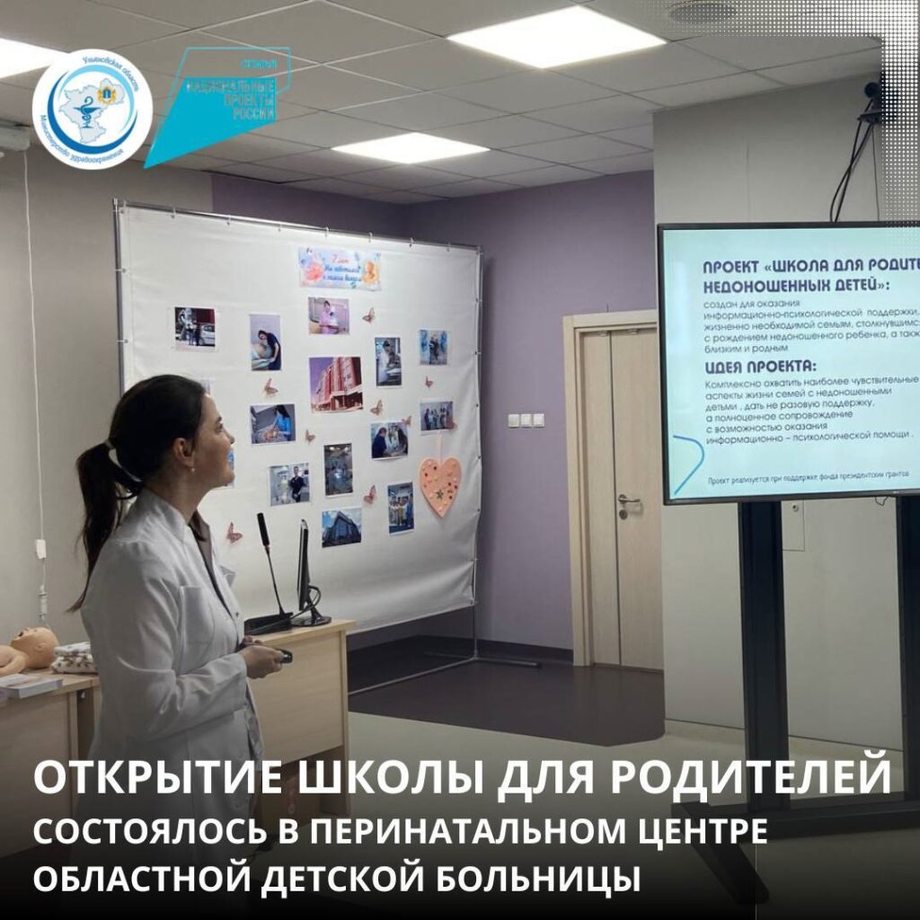 В Ульяновске открылась уникальная Школа для родителей торопыжек
