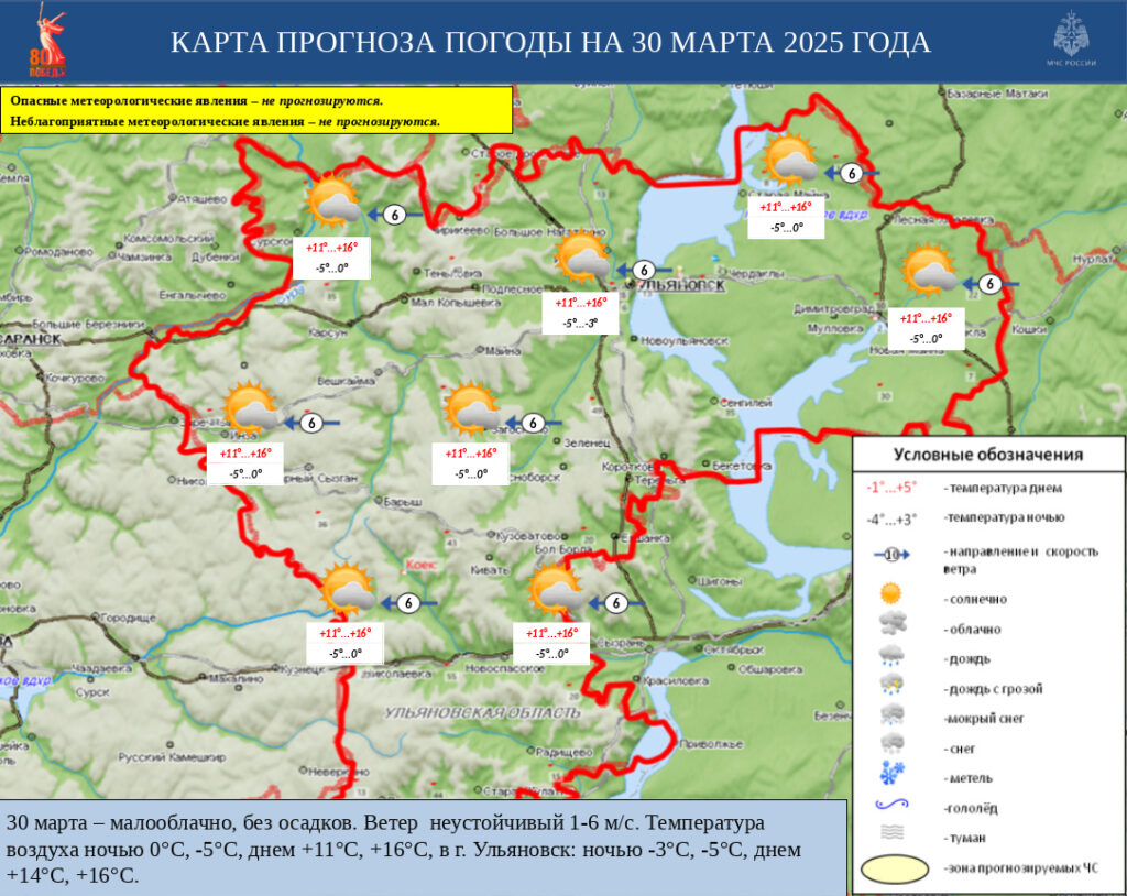 Ульяновск встречает весну теплом: прогноз на 30 марта
