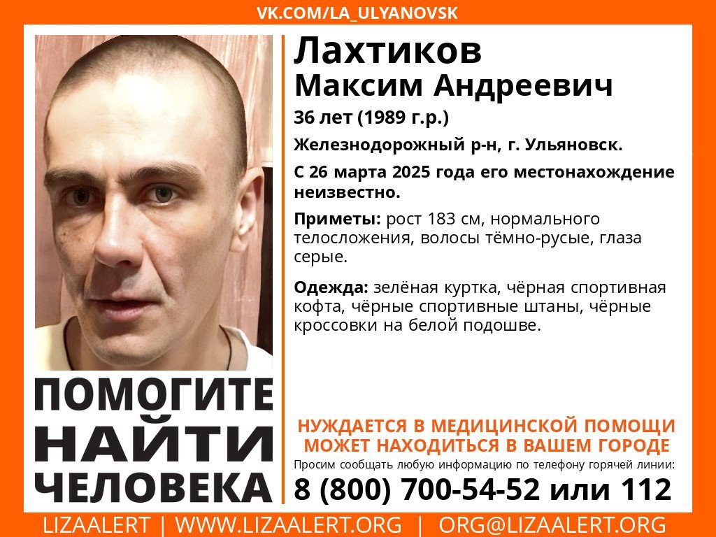Внимание! В Ульяновске пропал 36-летний мужчина: нужна помощь в поисках