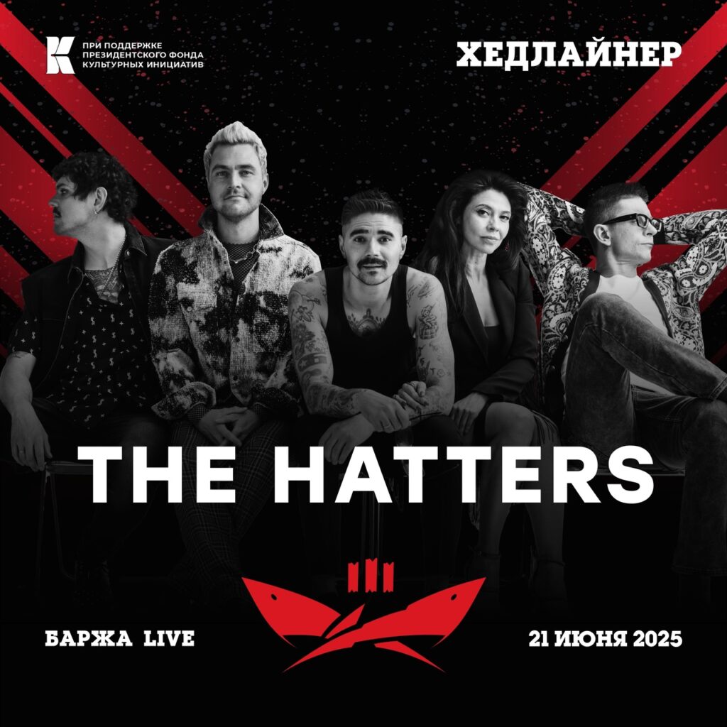 The Hatters зажгут на «Баржа Live»: Ульяновск готовится к взрыву эмоций и необалканскому драйву