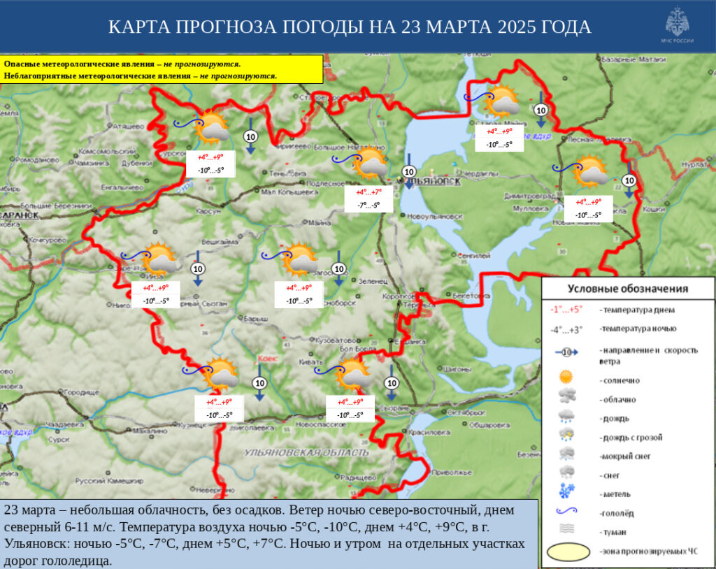 Ульяновцев ждет морозное утро и скользкие дороги: прогноз погоды на 23 марта