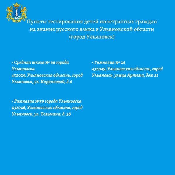 В Ульяновской области усиливают языковую поддержку детей мигрантов: где пройти тестирование