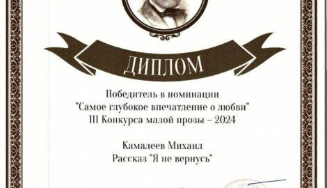 Рассказ Ульяновского писателя о родном крае получил признание Тургеневского общества в Москве