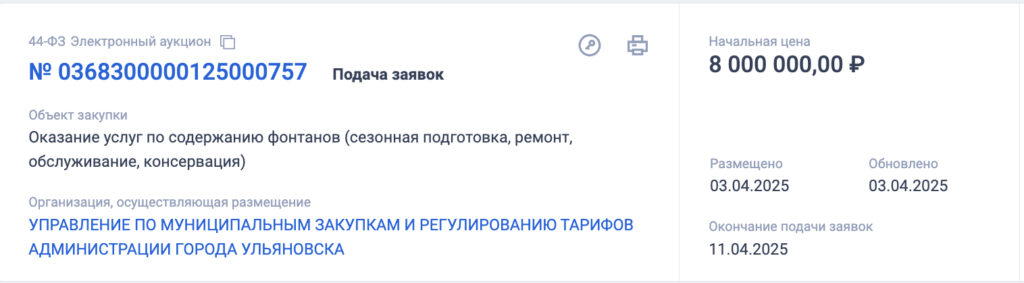 В Ульяновске объявлен масштабный аукцион на обновление городских фонтанов: 8 миллионов рублей инвестиций в водные объекты