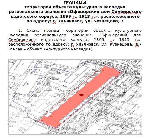 Сохранение исторического облика Ульяновска: для ключевых зданий-памятников утверждают охранные зоны