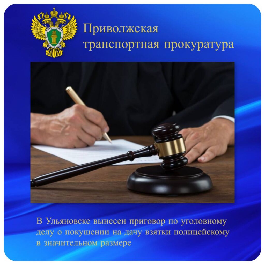Ульяновец получил крупный штраф за попытку подкупить полицейского