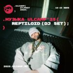 Звезда стендапа Рустам Рептилоид готовит уникальный DJ-сет для фестиваля ULCAMP'25