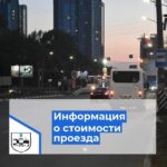 Новое повышение цен на проезд в Ульяновске: подорожание маршруток и ожидание осенних изменений