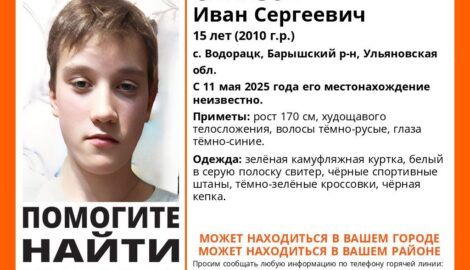 Срочный розыск в Ульяновской области: Пропал 15-летний Иван Свиязов. Приметы и как помочь