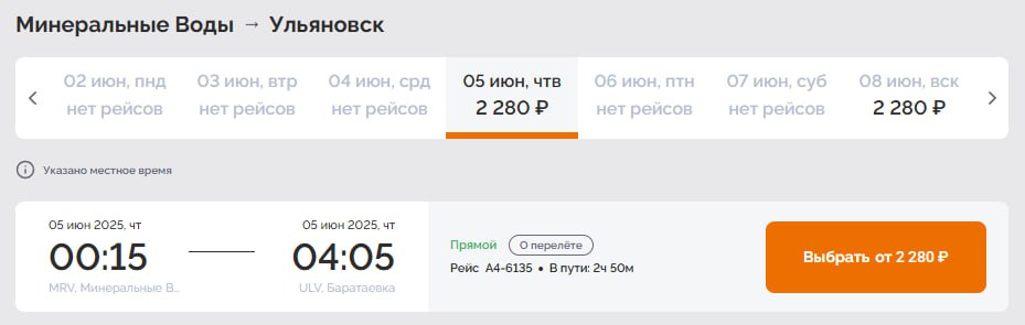 «Азимут» запускает прямые рейсы Ульяновск – Минводы: билеты уже в продаже