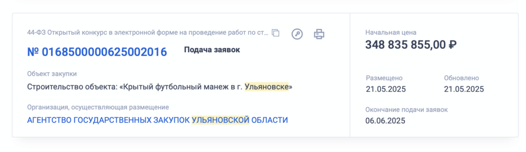 Ульяновск: Новый тендер на 348,5 млн рублей для достройки футбольного манежа на Шолмова
