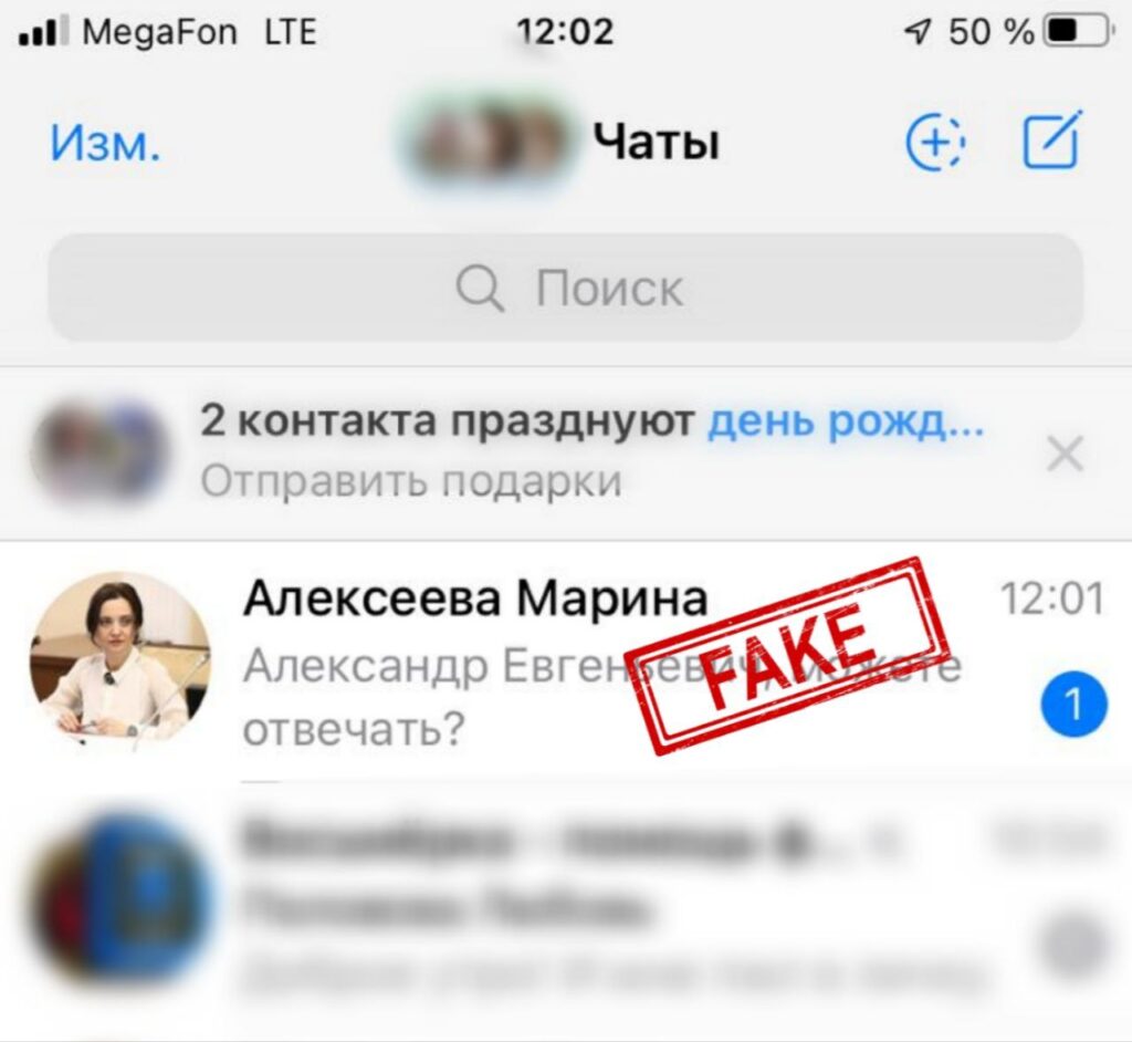 Фейковый Telegram-аккаунт от имени зампреда правительства Ульяновской области