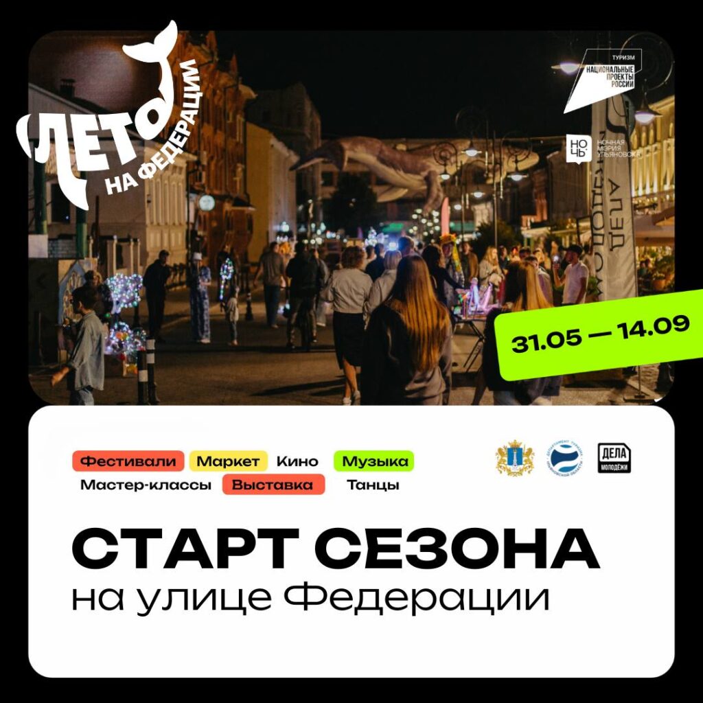 Улица Федерации летом: пешеходный рай, музыка и ярмарка талантов ждут горожан