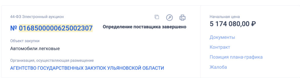 Ульяновский парламент остался без новых авто: Почему аукцион на 5 миллионов рублей провалился?
