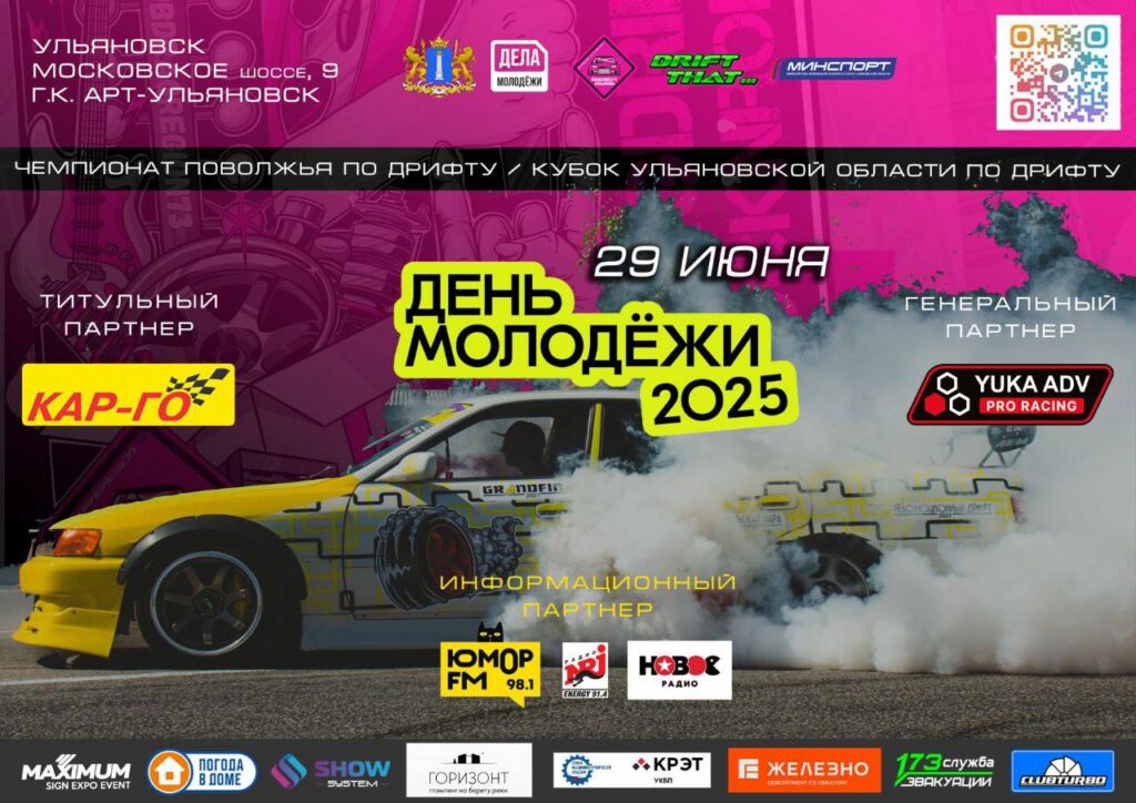 Ульяновск в огне моторов: Грандиозный Чемпионат Поволжья по дрифту и автофестиваль 29 июня!
