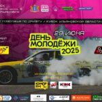 Ульяновск в огне моторов: Грандиозный Чемпионат Поволжья по дрифту и автофестиваль 29 июня!