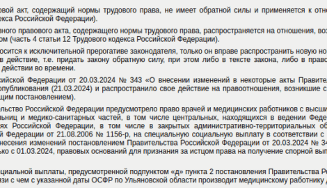 Судебное решение: почему медики региона остались без ожидаемых выплат