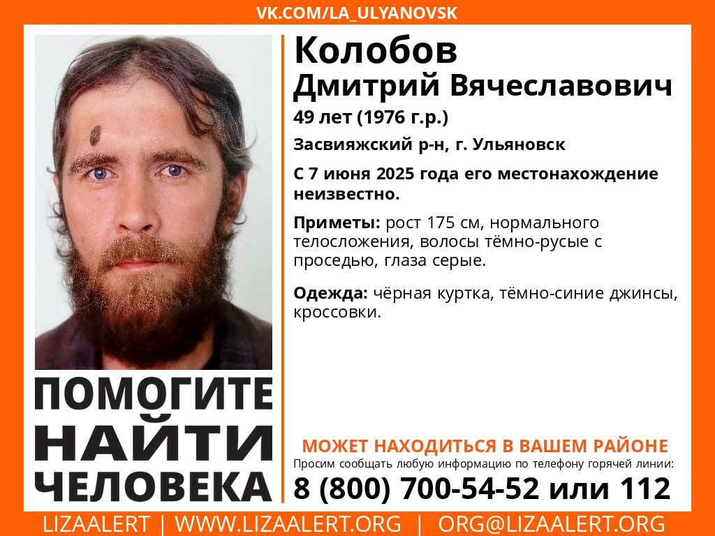 Срочный Розыск в Ульяновске: Пропал 49-летний Дмитрий Колобов – Нужна Помощь!