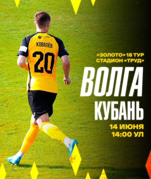 Ульяновская «Волга» проведет прощальный матч сезона на стадионе «Труд» в статусе триумфатора ФНЛ