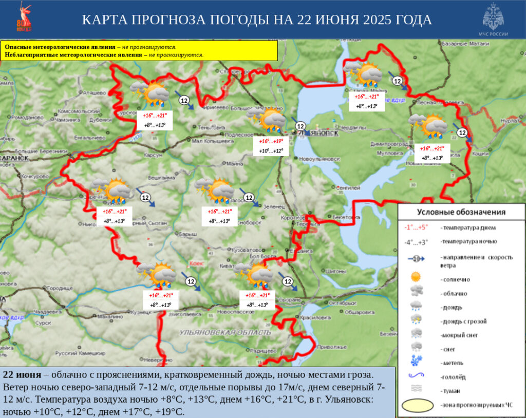 Июньские контрасты 22 июня: Грозовые ночи сменятся комфортным теплом в Ульяновской области