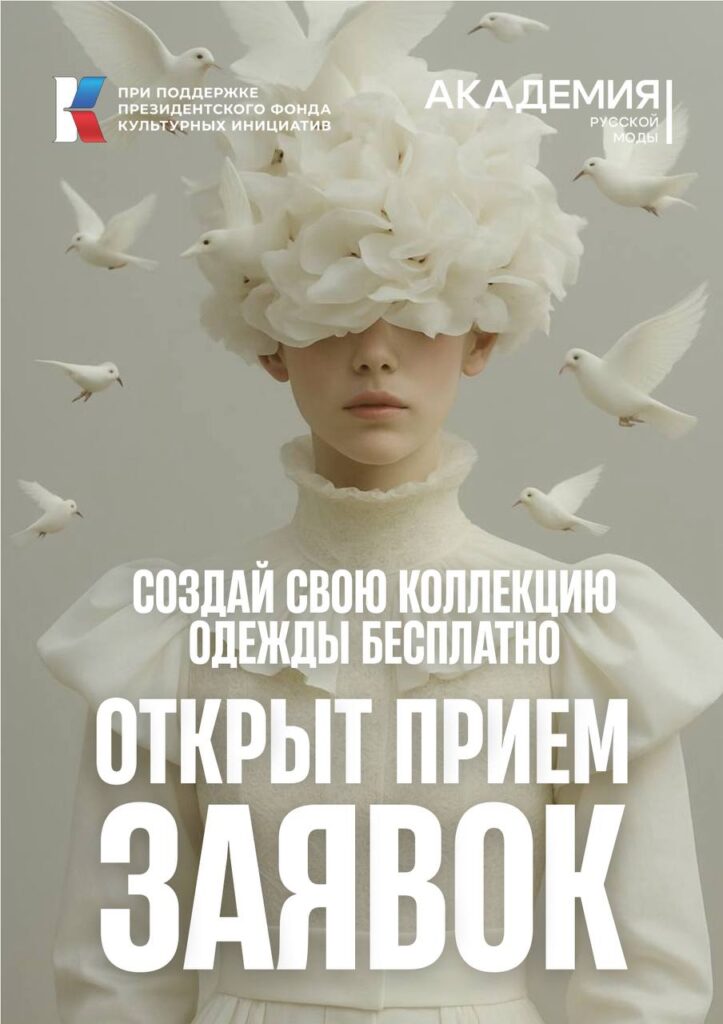 В Ульяновске стартует «Академия моды»: молодые дизайнеры получат шанс бесплатно создать коллекции