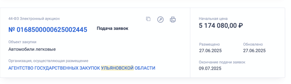 Ульяновское Заксобрание упорно обновляет автопарк: объявлен повторный аукцион на элитные седаны