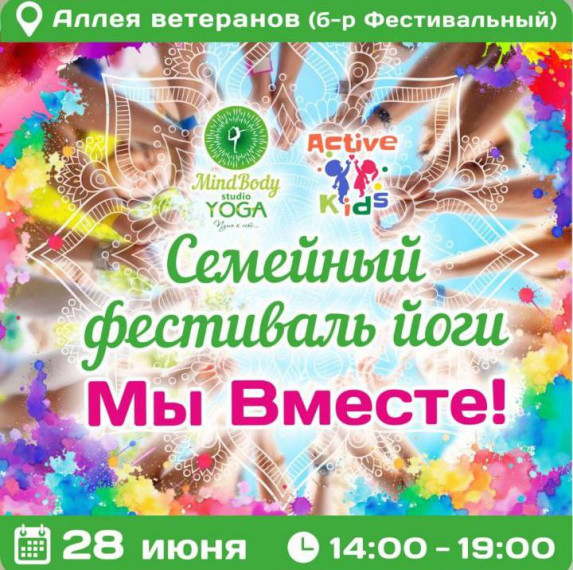 Ульяновск: Бесплатный Семейный Фестиваль Йоги «Мы Вместе» – Гармония И Здоровье Для Каждого
