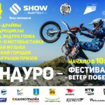 Грандиозный Фестиваль Мотоспорта «Ветер Победы» Захлестнет Сенгилеевский Район 14 Июня