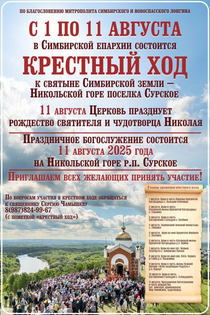 Уникальное Духовное Путешествие: Ульяновская Область Приглашает на Масштабный Крестный Ход в Августе