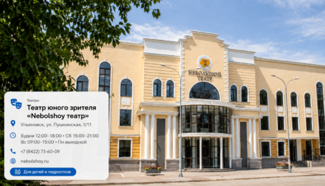 Театр юного зрителя «Nebolshoy театр»
