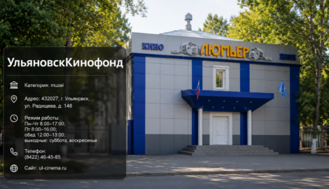 УльяновскКинофонд
