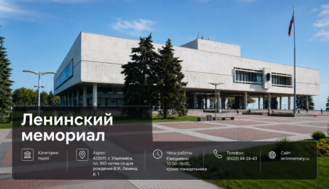 Ленинский мемориал