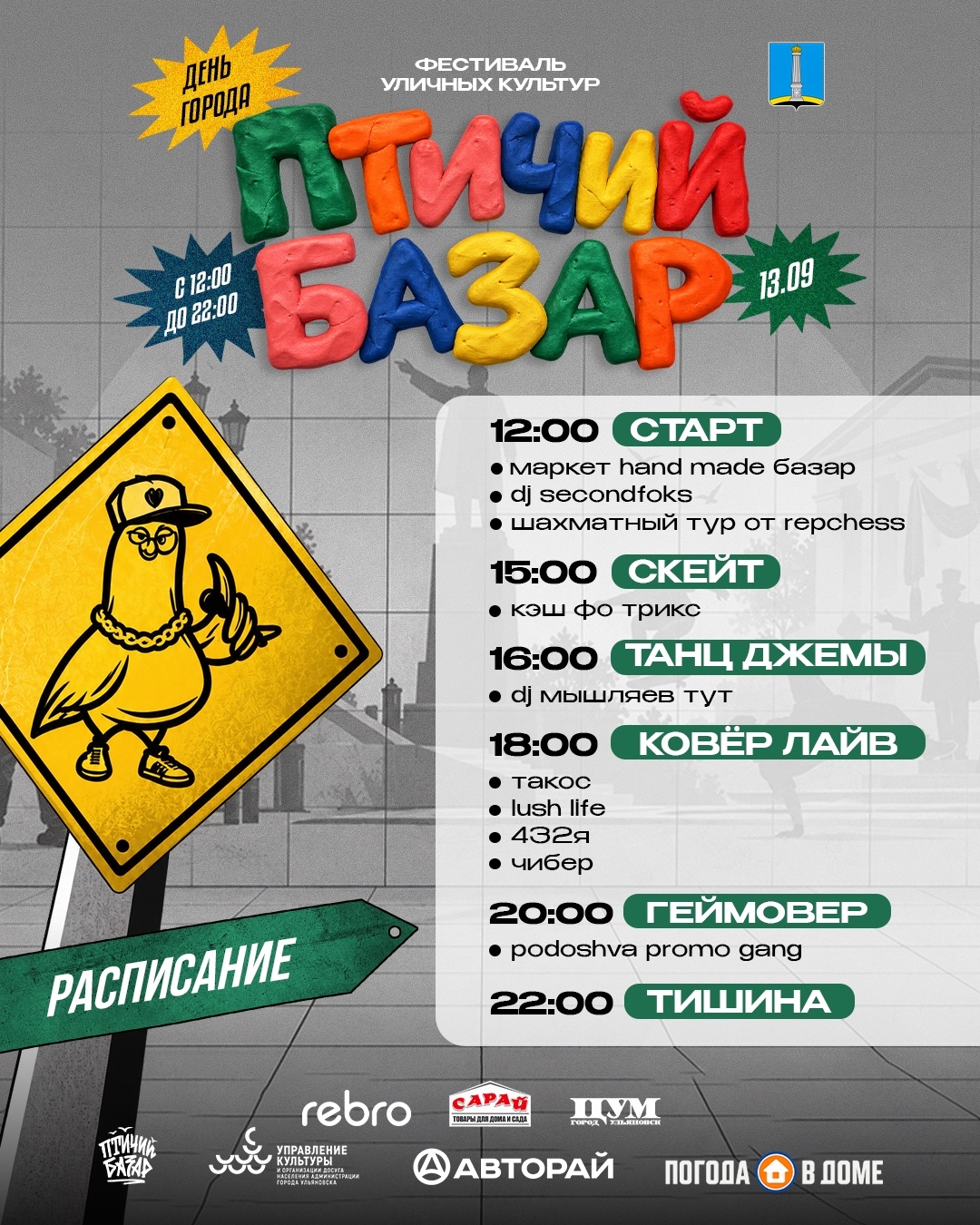 Театральный сквер станет центром молодежной культуры в День города