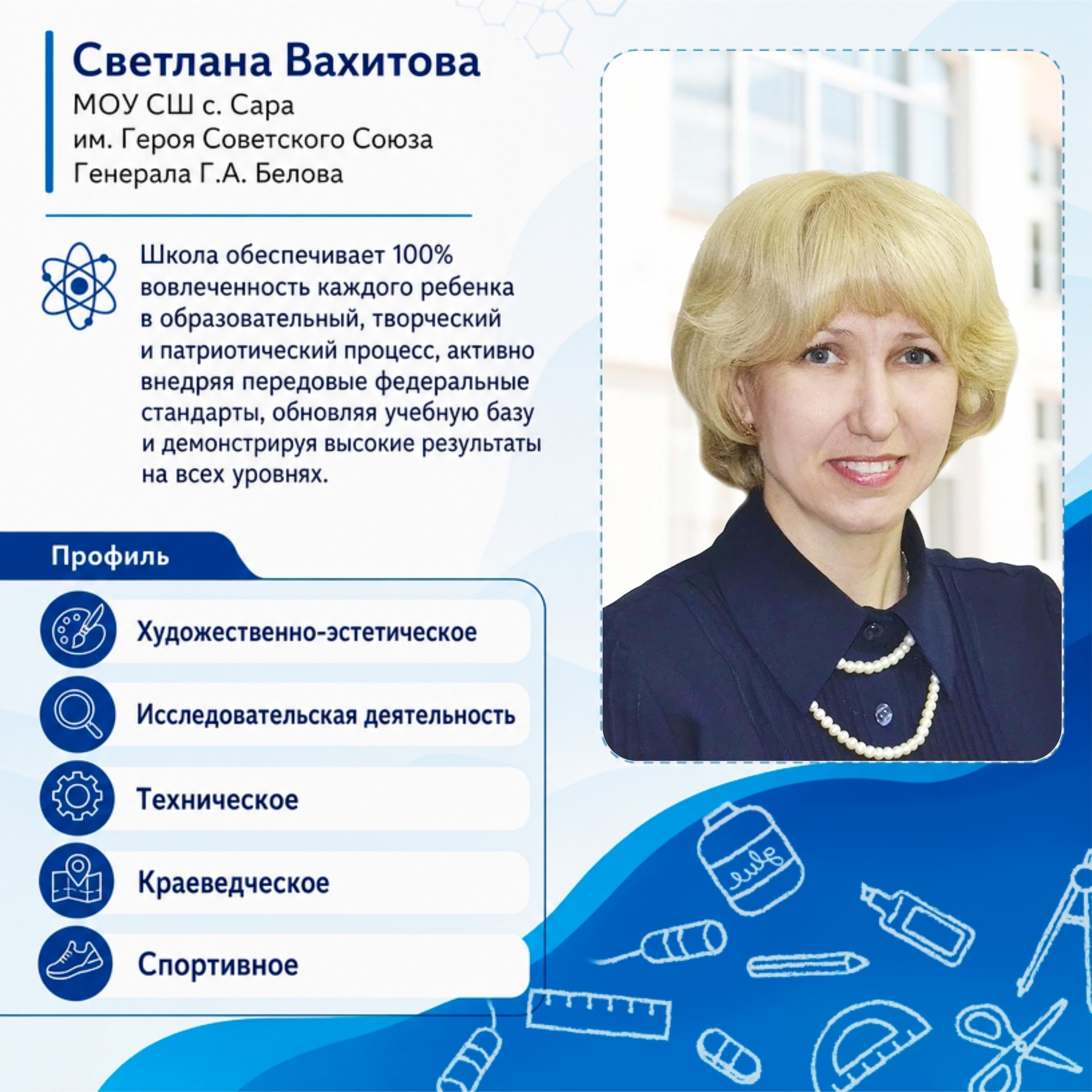Руководитель сельской школы из Ульяновской области признана одной из лучших в стране