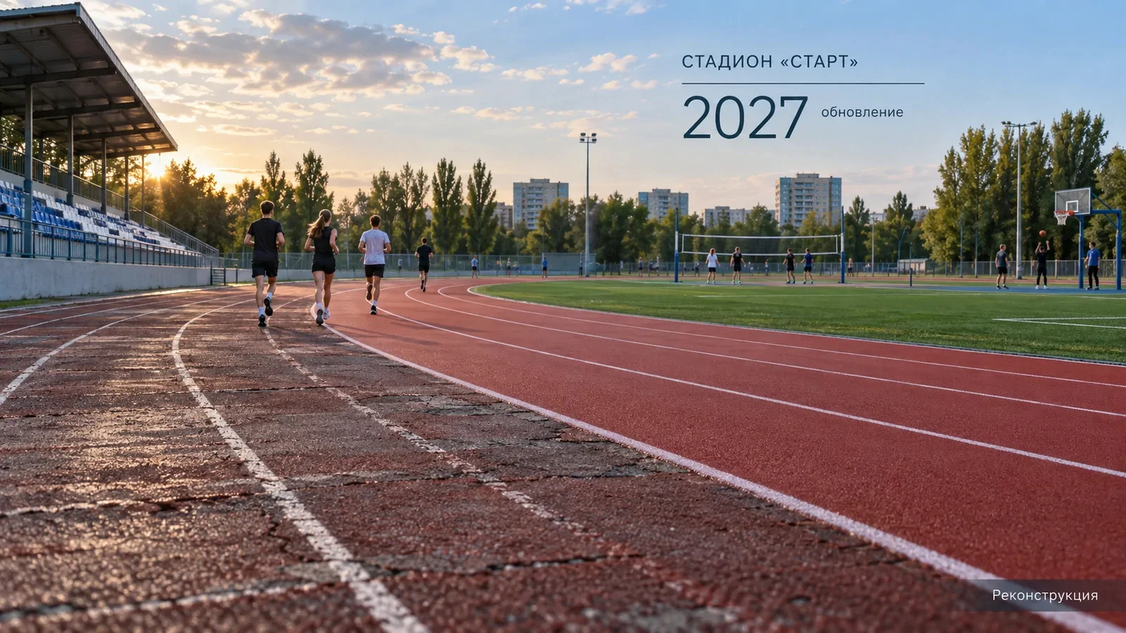 В Ульяновске определили сроки обновления стадиона «Старт» и развития спортивной инфраструктуры