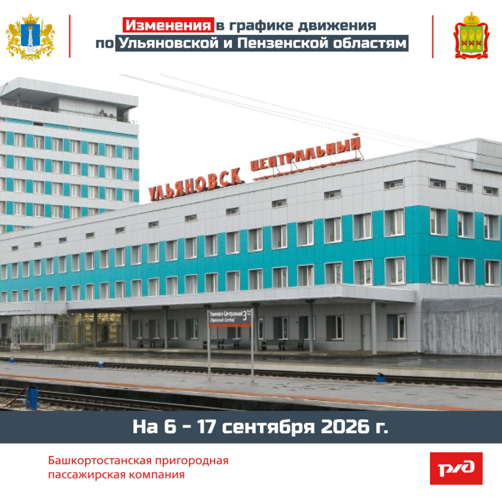 В сентябре изменится график движения пригородных поездов между Сызранью и Кузнецком