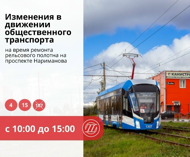 Ремонт путей в Ульяновске изменит схему движения трамваев на проспекте Нариманова