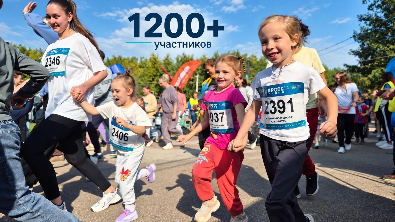 В Ульяновске Всероссийский день бега объединил более 1200 участников