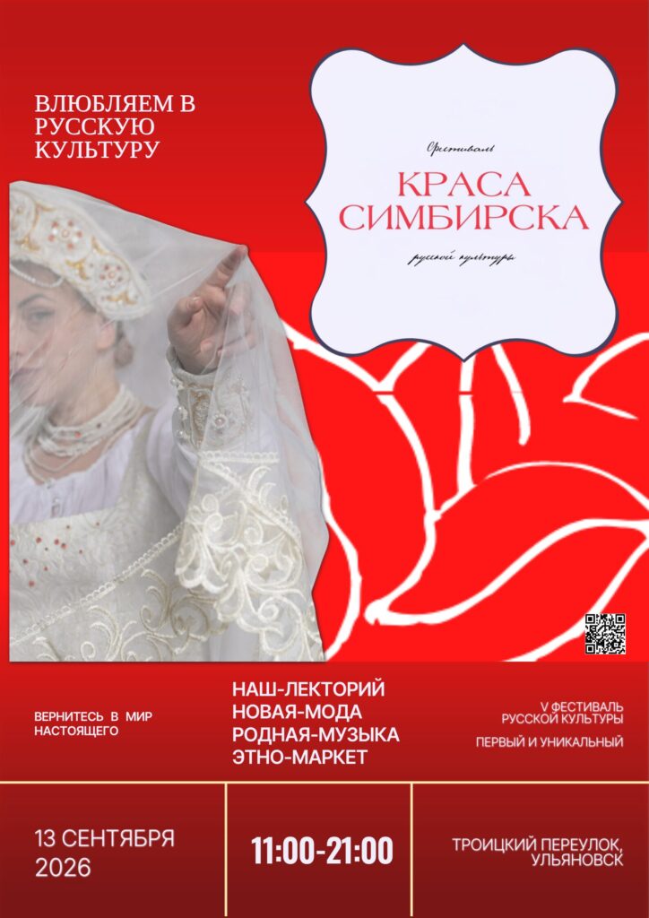 Троицкий переулок в Ульяновске примет юбилейный этнофестиваль русской культуры