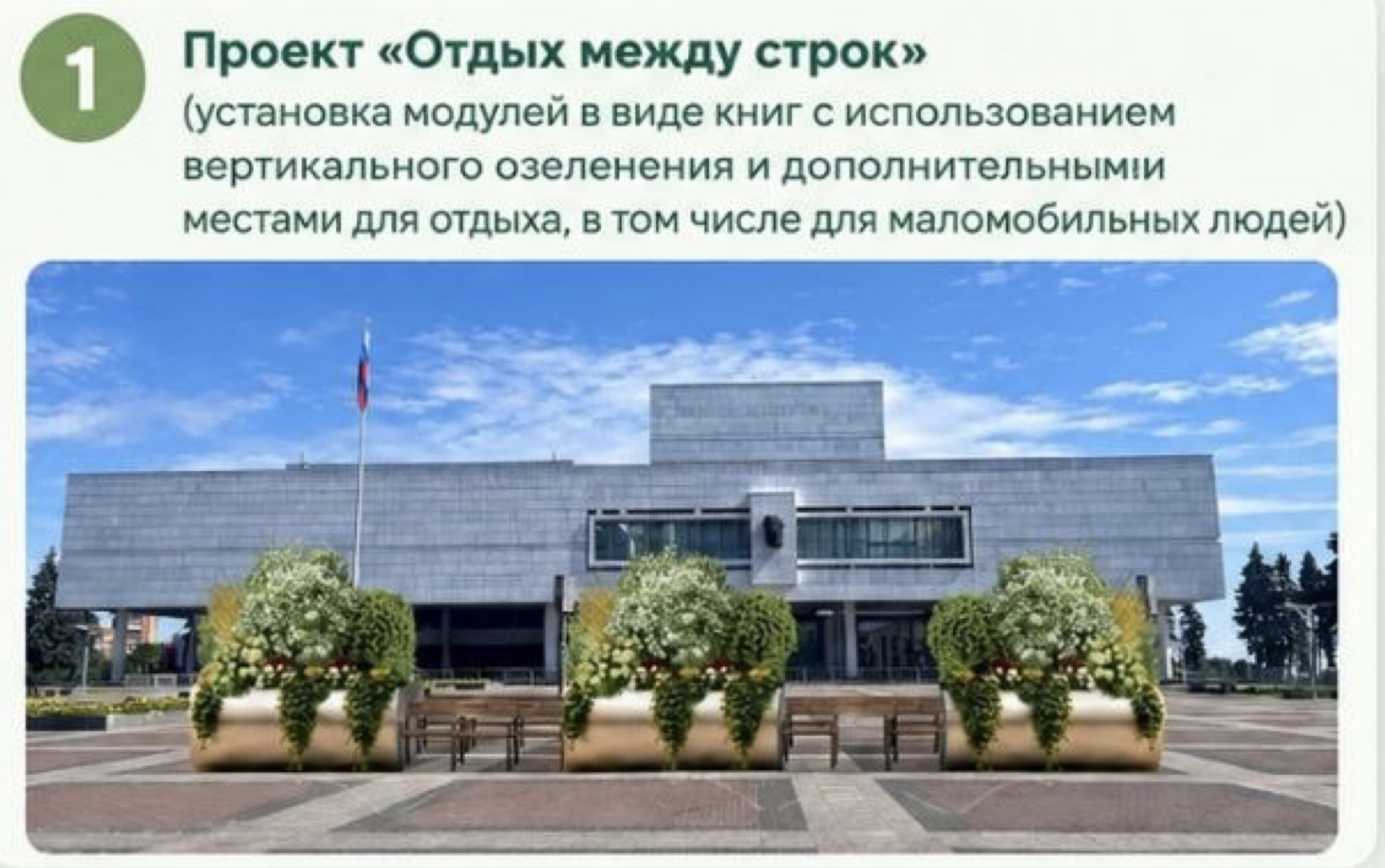 Зеленые парклеты и гигантские книги: выбраны проекты благоустройства центральных зон Ульяновска