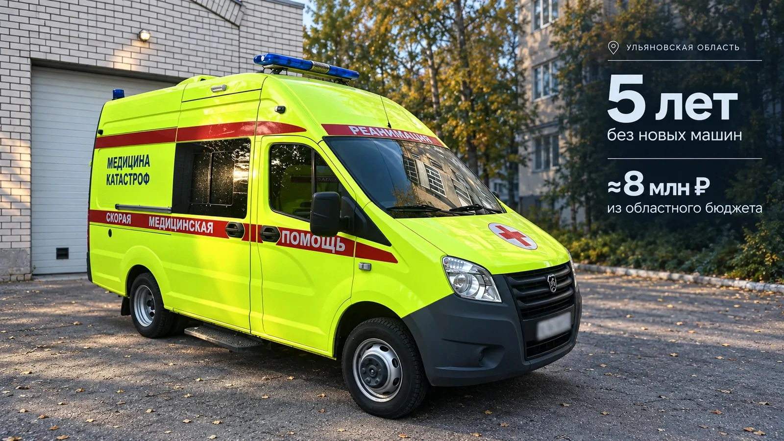 Автопарк центра медицины катастроф Ульяновской области пополнился новым реанимобилем